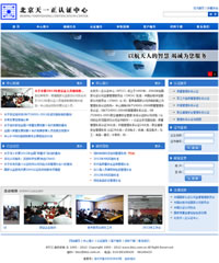 北京天一正認(rèn)證中心