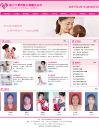 新沂愛貝佳母嬰護(hù)理會所