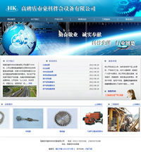 高碑店市豪科拌合設(shè)備有限公司