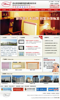 北京埃特納散熱器有限責(zé)任公司