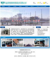 北京圖森園環(huán)保技術(shù)有限公司